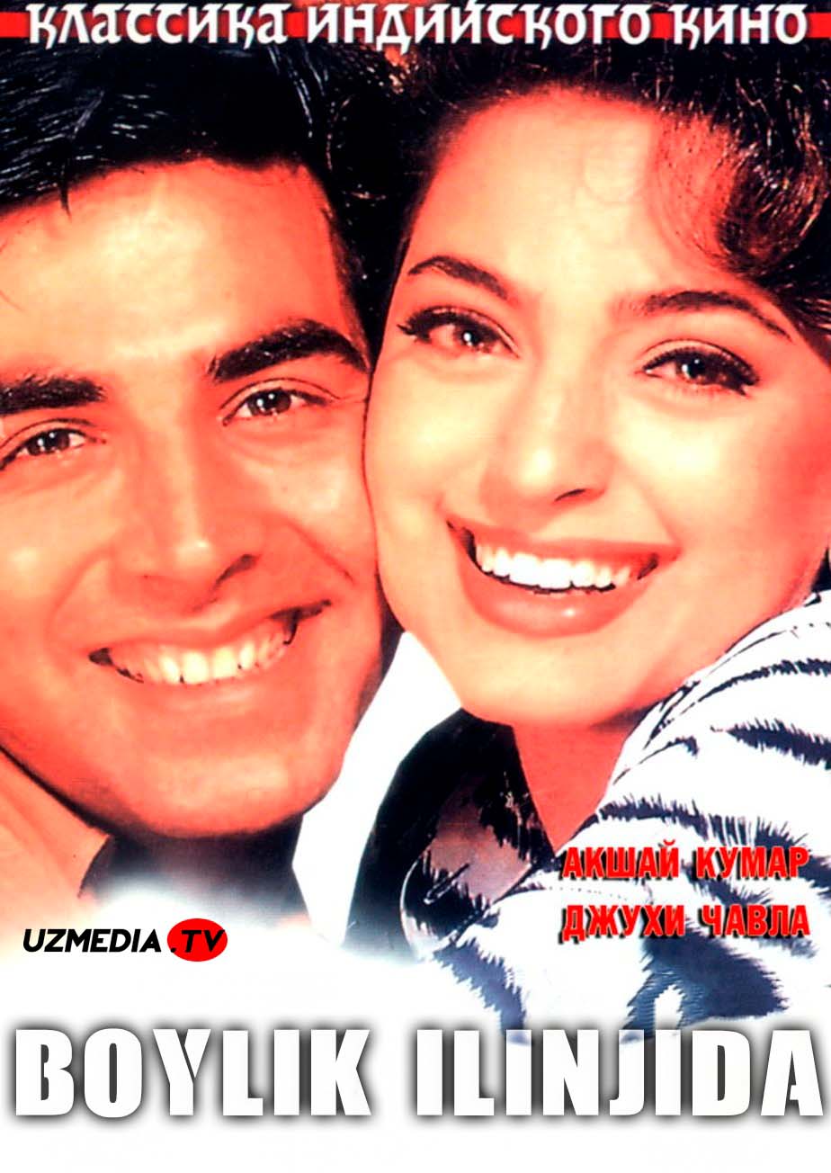 Boylik ilinjida / O'yinchilar Hind filmi Uzbek tilida O'zbekcha 1997 tarjima kino HD skachat