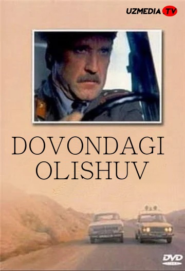 Dovondagi olishuv SSSR filmi Uzbek tilida O'zbekcha 1984 tarjima kino SD skachat