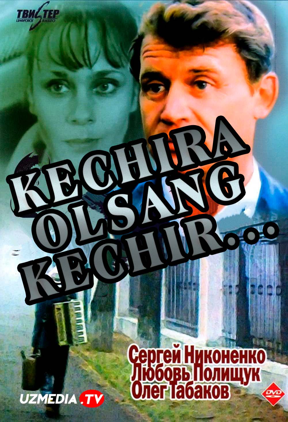 Kechira olsang kechir SSSR filmi Uzbek tilida O'zbekcha 1984 tarjima kino SD skachat