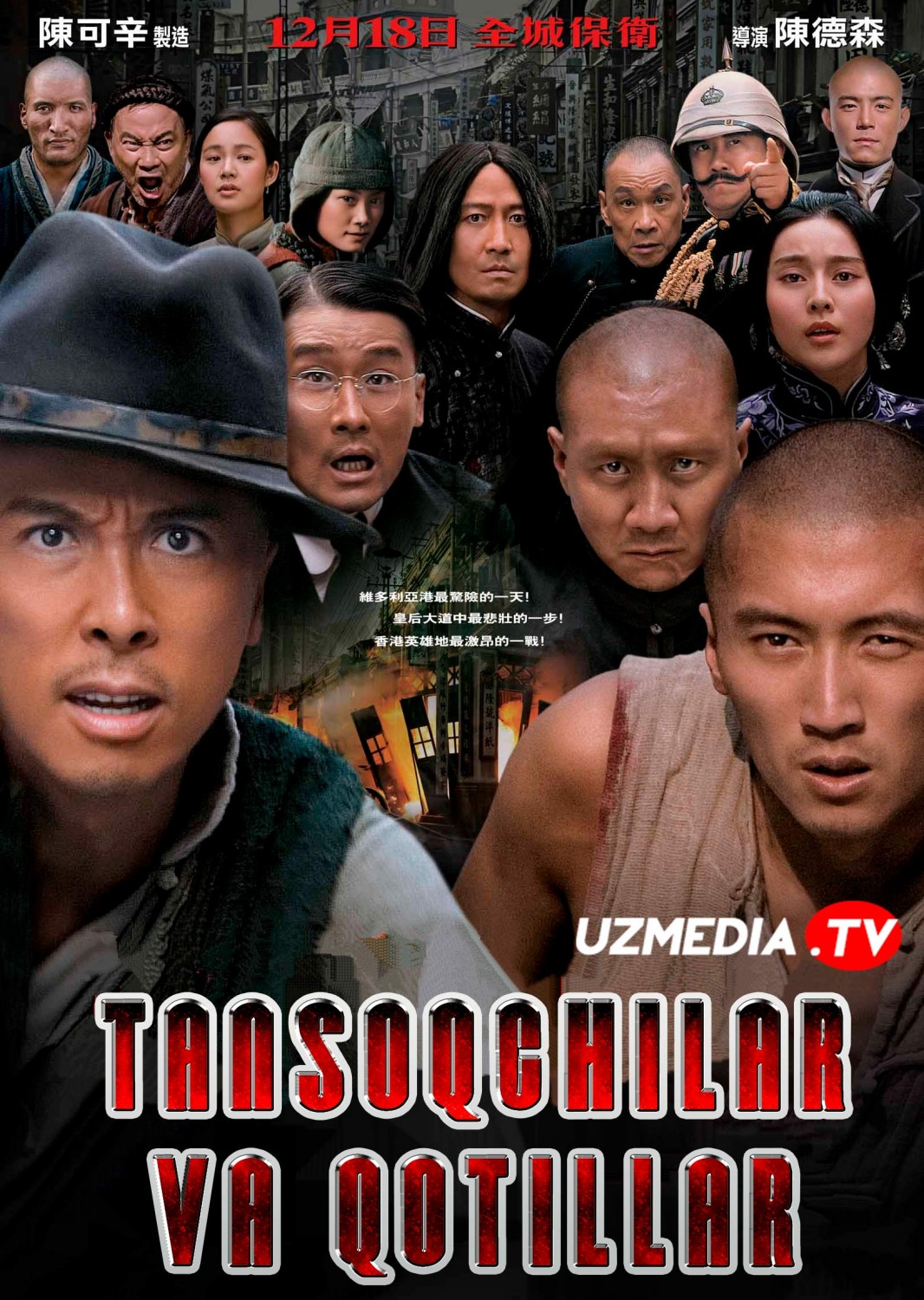 Tansoqchilar va qotillar Xitoy filmi Uzbek tilida O'zbekcha 2009 tarjima kino Full HD skachat