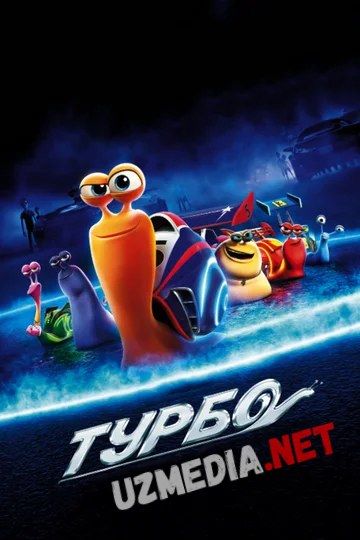 Turbo / Турбо Multfilm Uzbek tilida O'zbekcha tarjima 2013 HD
