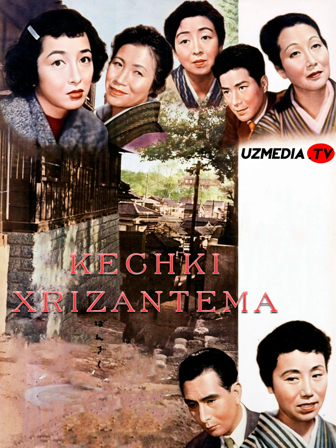 Kechki xrizantema Yaponiya retro filmi Uzbek tilida O'zbekcha 1954 tarjima kino Full HD skachat