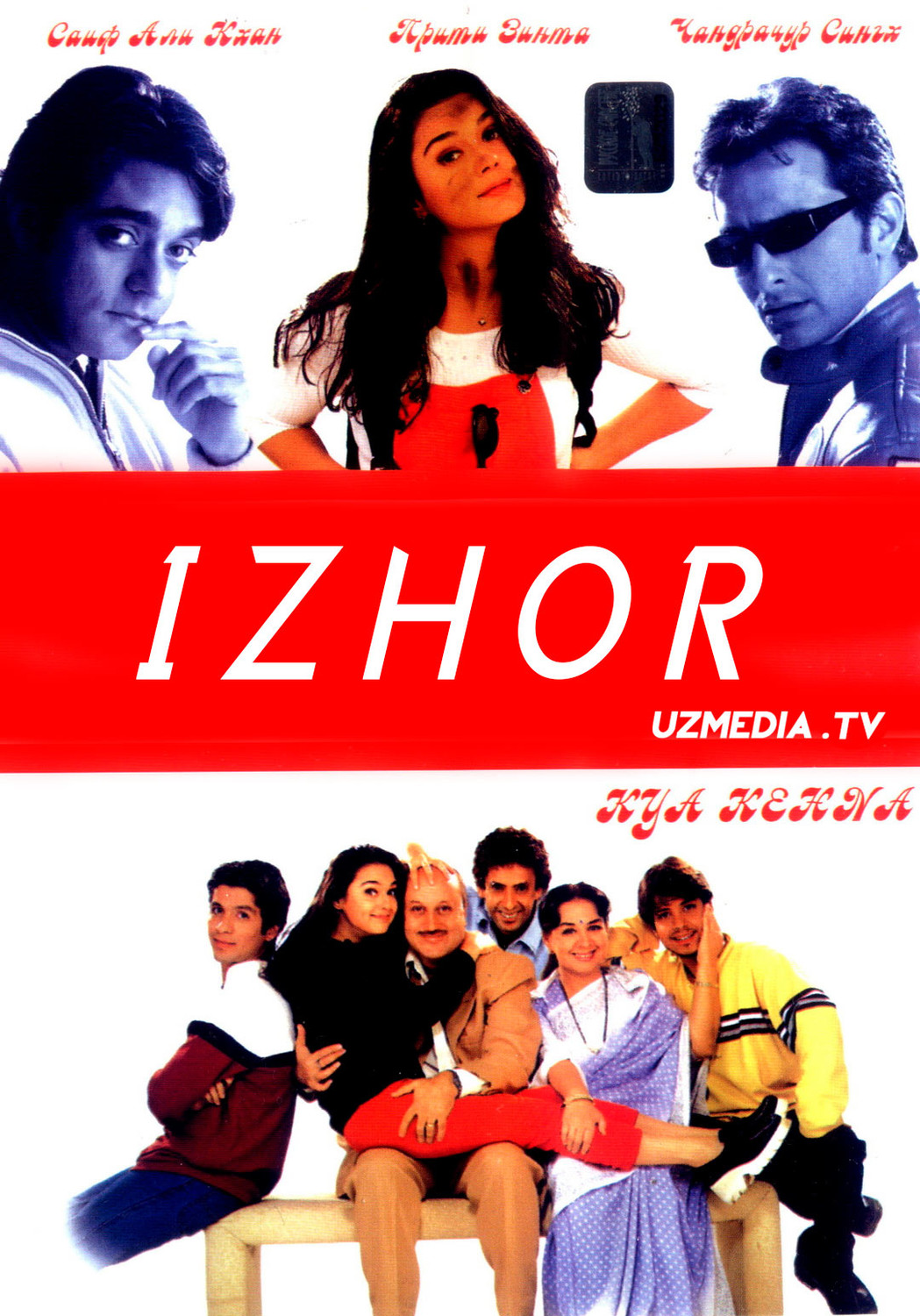 Izhor / Yengiltak qiz Hind retro filmi Uzbek tilida O'zbekcha 2000 tarjima kino HD skachat