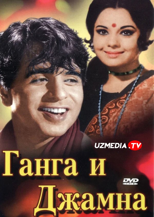 Ganga va Jamna Hind retro filmi Uzbek tilida O'zbekcha 1961 tarjima kino SD skachat