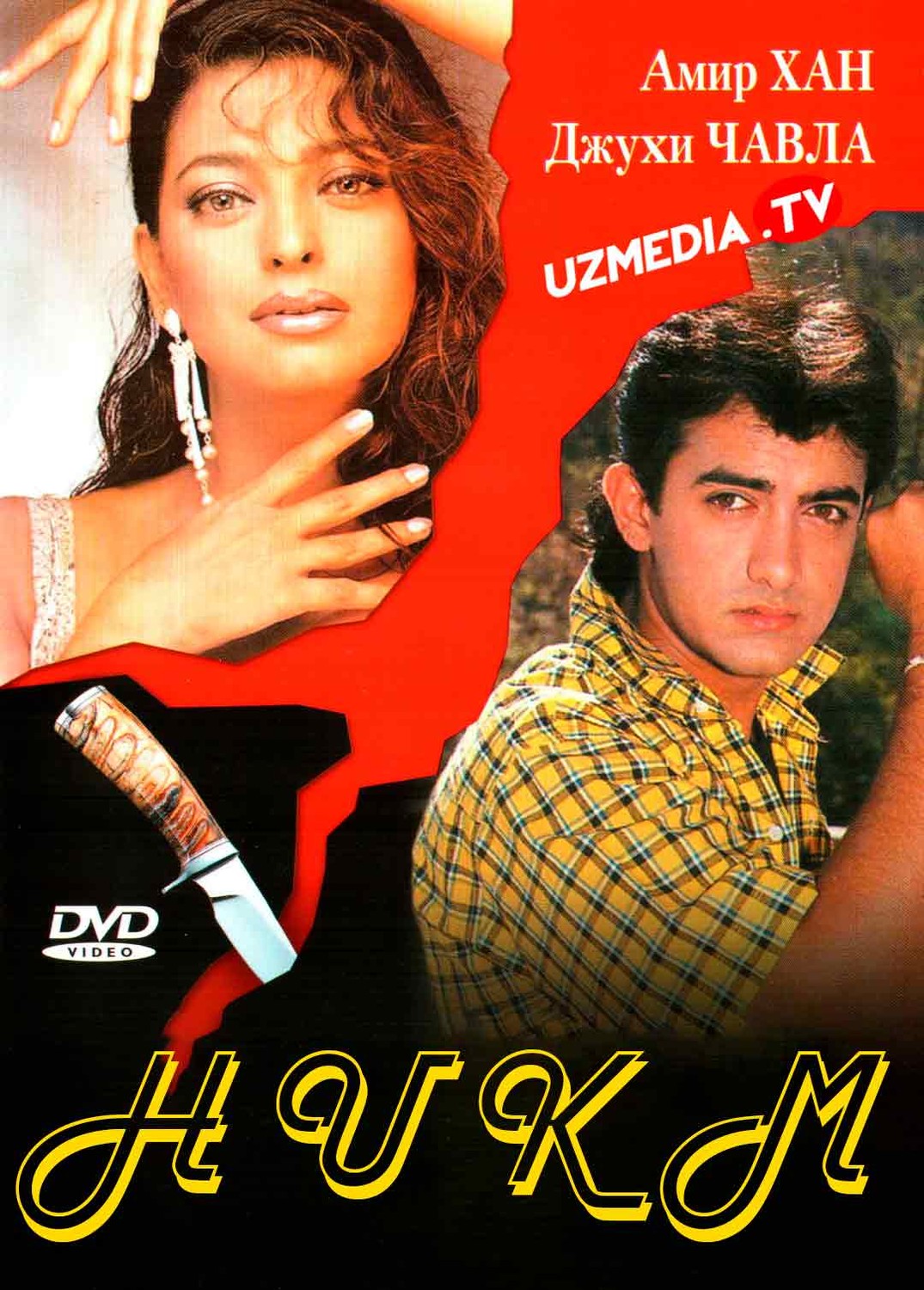 Hukm Hind retro filmi Uzbek tilida O'zbekcha 1988 tarjima kino Full HD skachat
