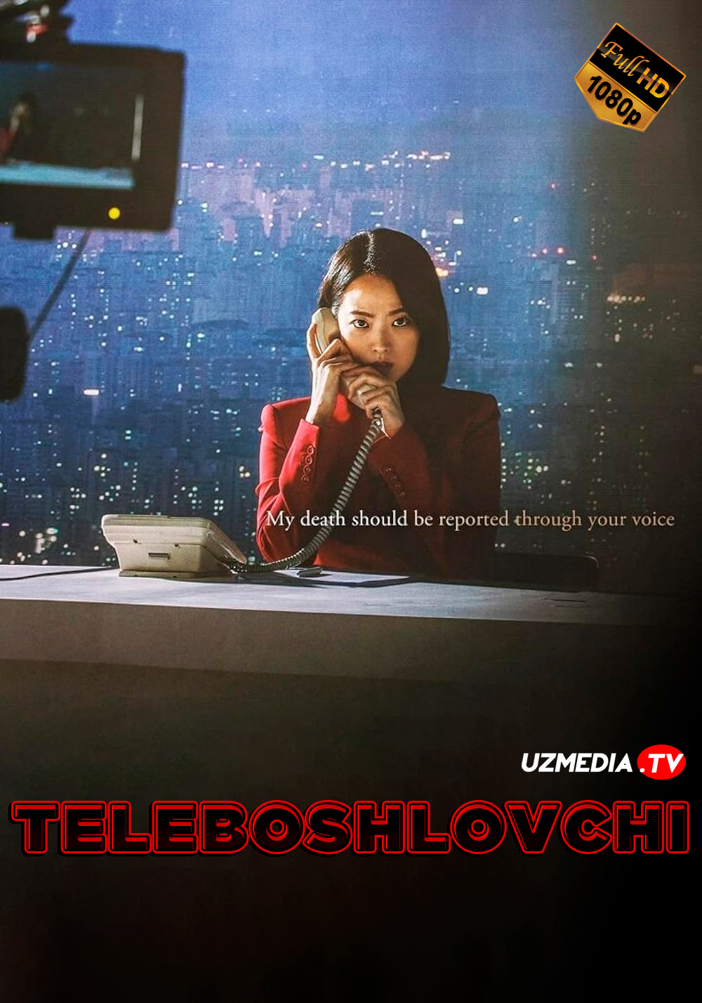 Teleboshlovchi Koreya filmi Uzbek tilida O'zbekcha 2022 tarjima kino Full HD skachat